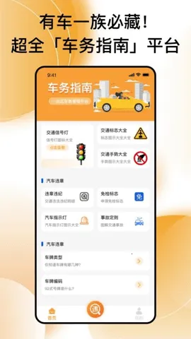 ��ͨΥ����2026���°汾v1.0.1 ��׿���ͼ