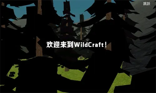 WildCraft安卓版手机版 WildCraft安卓版手机版