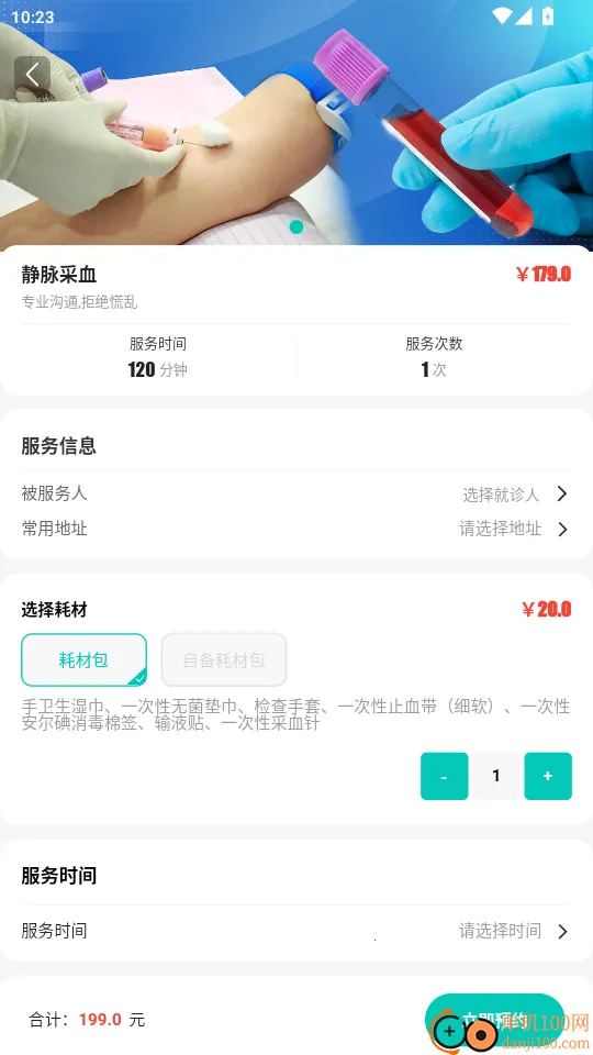 护士帮最新手机版 护士帮最新手机版
