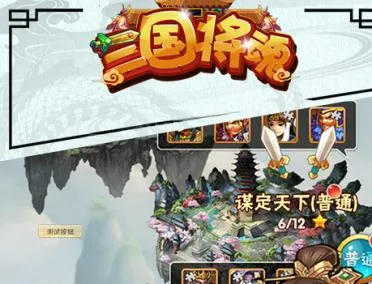 三国将魂2026下载安装 三国将魂2026下载安装
