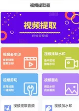 视频提取器2026官方正版 视频提取器2026官方正版