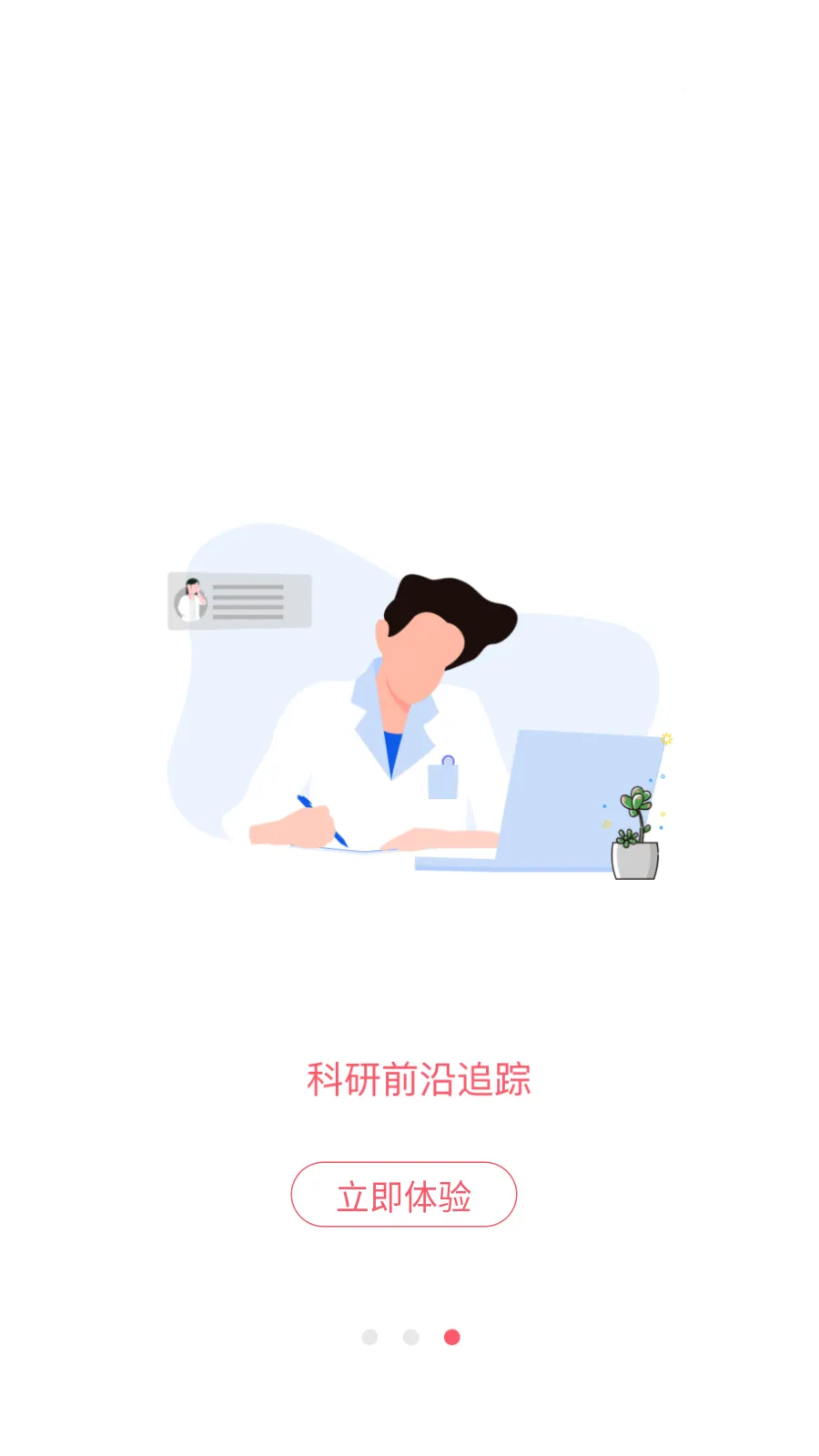 ӣ��ҽ��2026�ٷ�����v1.5.1 �ٷ������ͼ