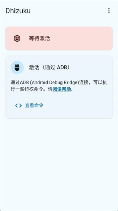 Dhizuku���v2.11 �ֻ����ͼ