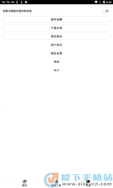 Unifovy壁纸工具 Unifovy壁纸工具