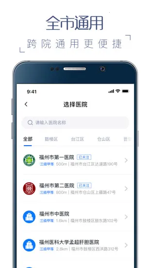 榕医通 榕医通