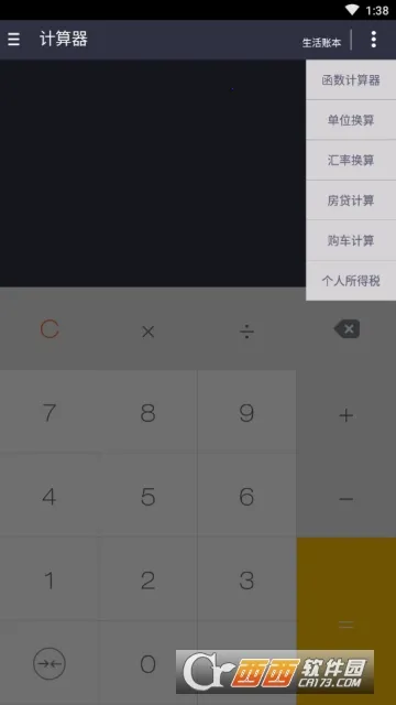 随身计算器2026官方最新版本 随身计算器2026官方最新版本