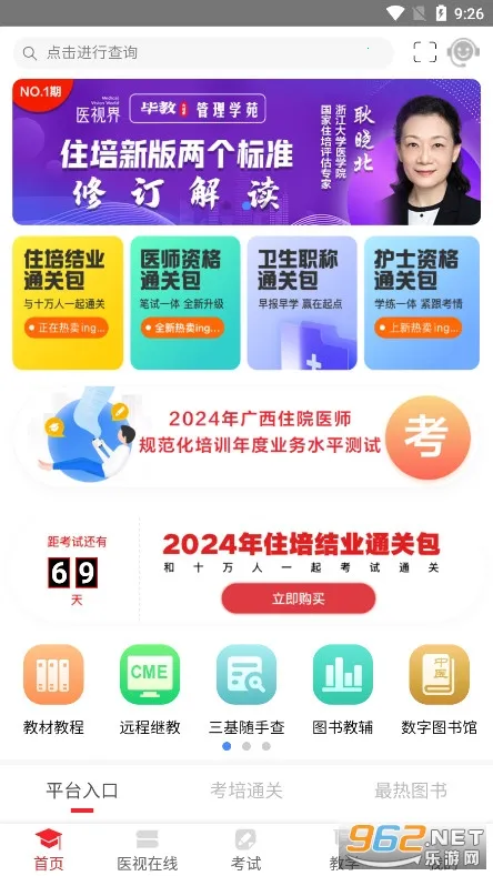 ҽѧ�������v3.4.67 ��׿���ͼ