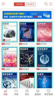 ҽѧ�������v3.4.67 ��׿���ͼ