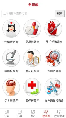 ҽѧ�������v3.4.67 ��׿���ͼ