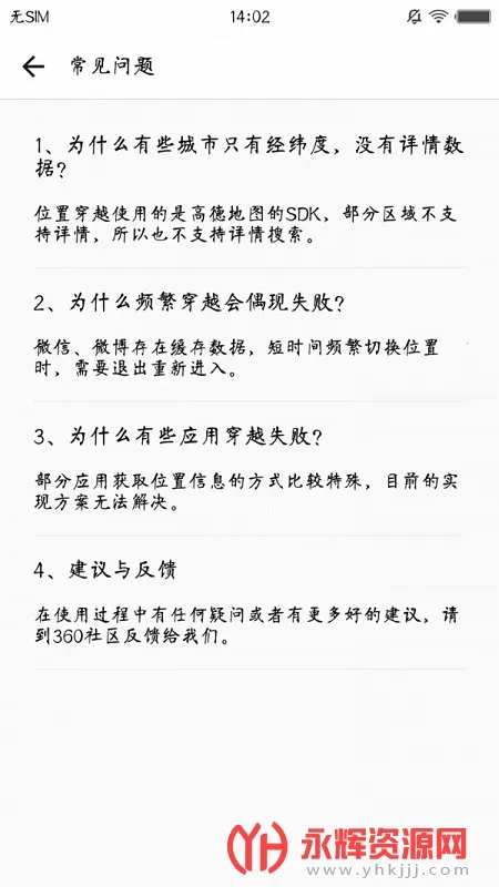 位置穿越2026官方最新版本 位置穿越2026官方最新版本