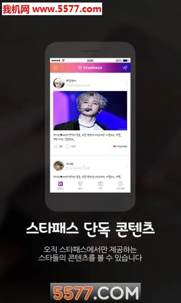 STARPASS2026�ٷ����°汾v3.4.2 ��׿���ͼ