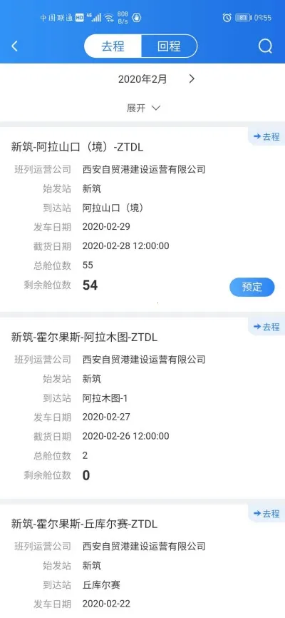 中欧班列长安号 中欧班列长安号