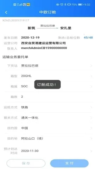 中欧班列长安号 中欧班列长安号