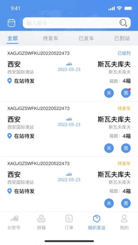 中欧班列长安号 中欧班列长安号