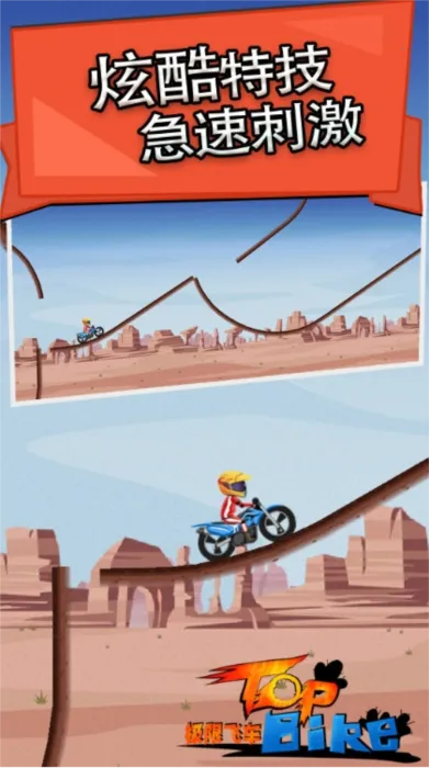 极限飞车 极限飞车