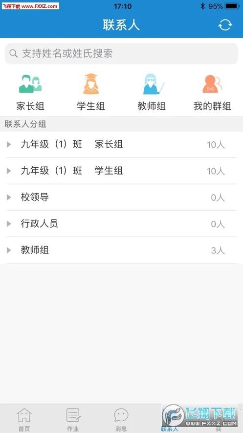 ��ǽ�����ʦ��V1.2.8 ��׿���ͼ