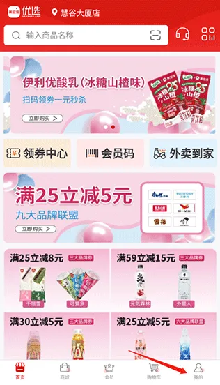 美宜佳优选2026最新版本 美宜佳优选2026最新版本