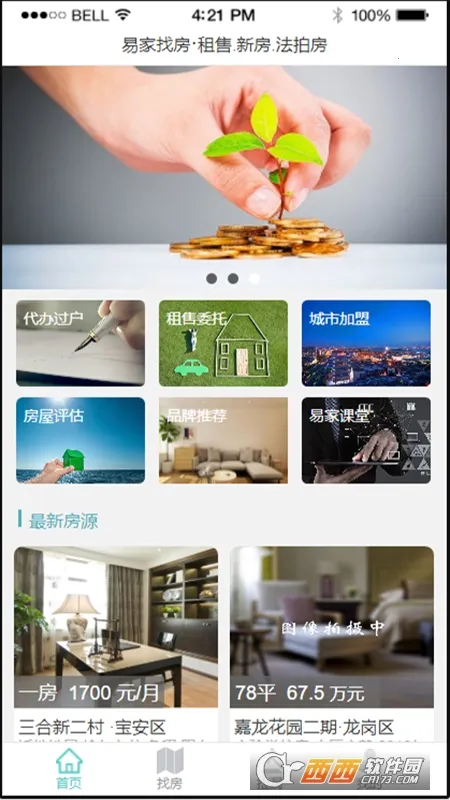 易家找房 易家找房