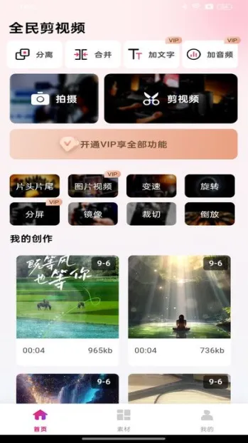 全民剪视频 全民剪视频