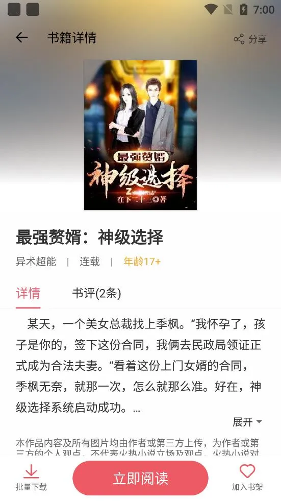 ����С˵v4.3.1 �ٷ������ͼ