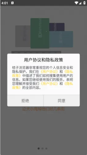 桔子浏览器 桔子浏览器