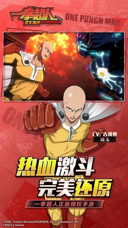 一拳超人正义执行 一拳超人正义执行