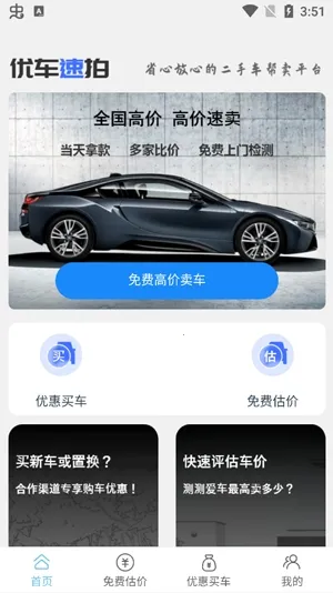 优车速拍 优车速拍