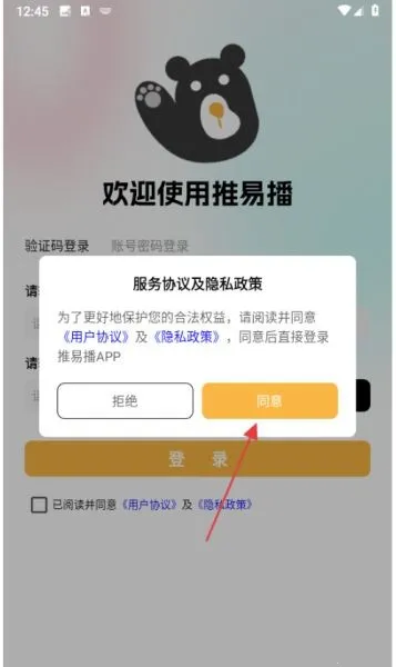 推易播 推易播