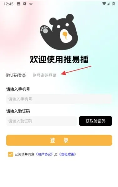 推易播 推易播