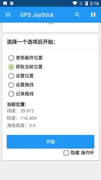 gpsjoystickv5.0.0 �ֻ����ͼ