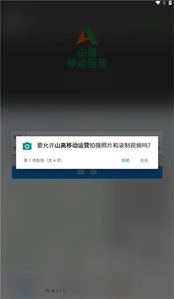 ɽ���ƶ���Ӫ2026���°汾v2.1.2 �ֻ����ͼ