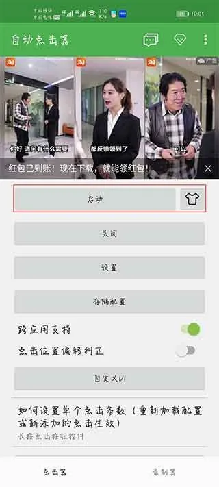 连点器 连点器