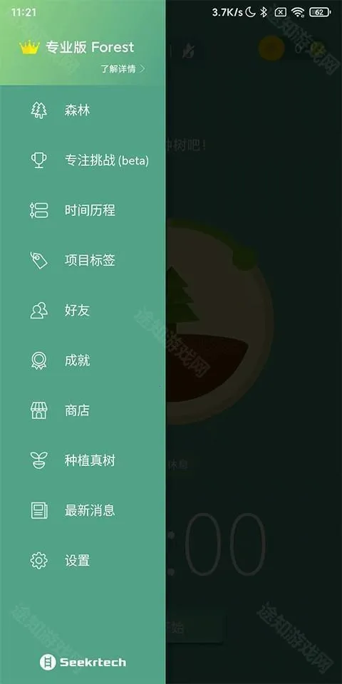 Forest专注森林2026官方最新版本 Forest专注森林2026官方最新版本