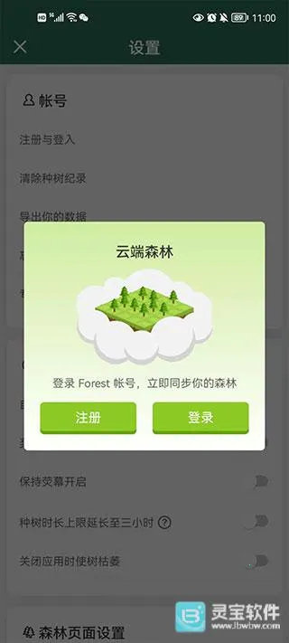 Forest专注森林2026官方最新版本 Forest专注森林2026官方最新版本