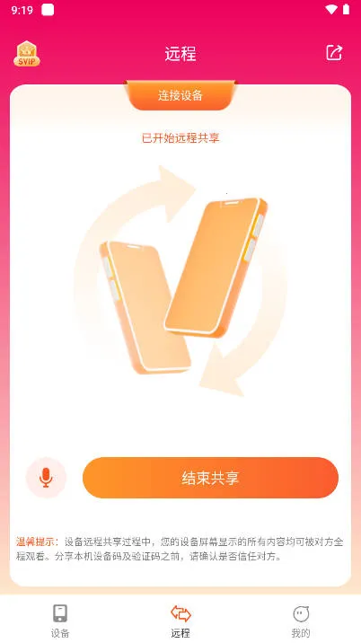 远程同屏大师 远程同屏大师