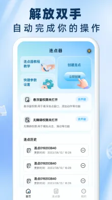 免费自动连点器点击器2026下载安装 免费自动连点器点击器2026下载安装