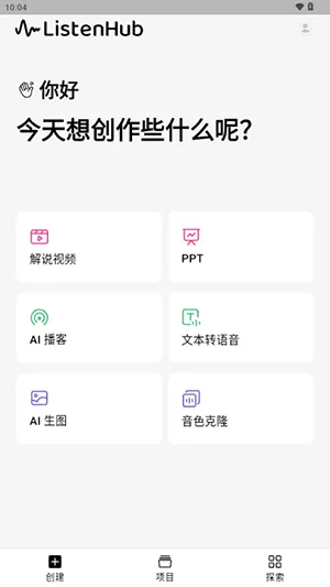 ListenHub2026�ٷ�����v1.17.0 ��Ѱ��ͼ