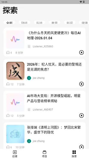 ListenHub2026�ٷ�����v1.17.0 ��Ѱ��ͼ