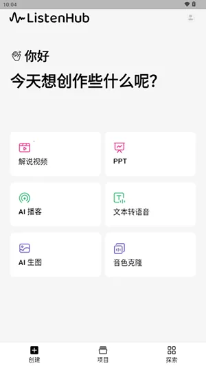 ListenHub2026�ٷ�����