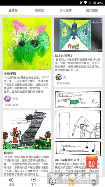 天天画 天天画