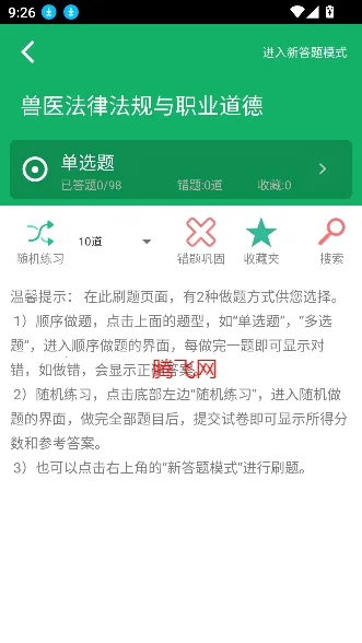 兽医资格题库 兽医资格题库