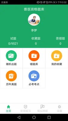 ��ҽ�ʸ����v1.2.180612 �ٷ������ͼ