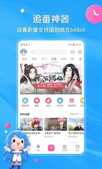 b站短视频 b站短视频