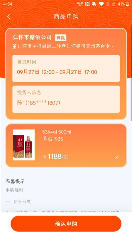 仁怀糖酒 仁怀糖酒