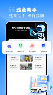 123Υ�������ٲ鰲׿���ֻ���v1.0.0 �ٷ������ͼ