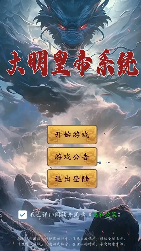 大明皇帝系统2026最新版本 大明皇帝系统2026最新版本