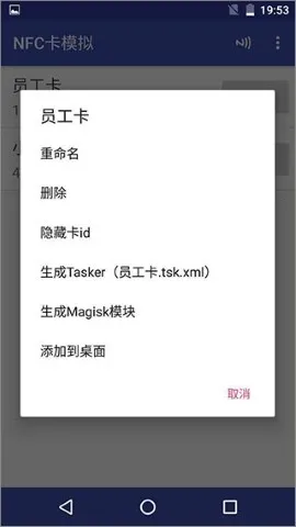 NFCToolsPRO安卓版