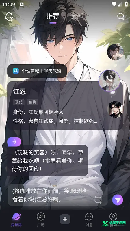 异世界回响AI 异世界回响AI