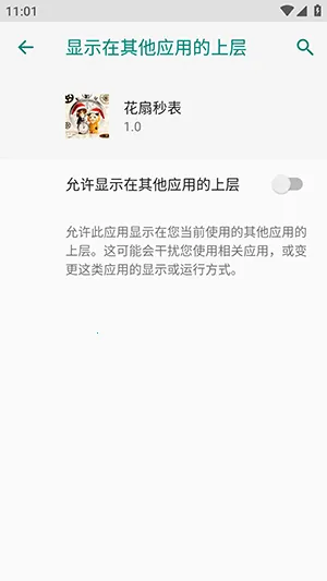 花扇秒表 花扇秒表