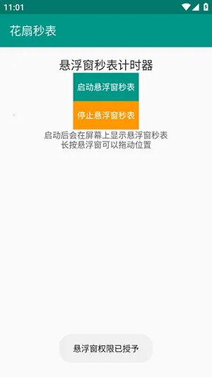 花扇秒表 花扇秒表